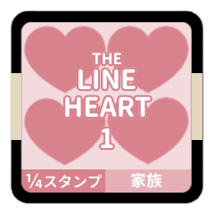THE LINE HEART 1【¼】[家族編]ピンク
