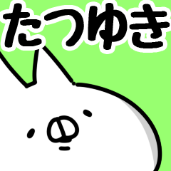 【たつゆき】専用