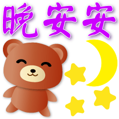 Cute brown bear- - practical stickers