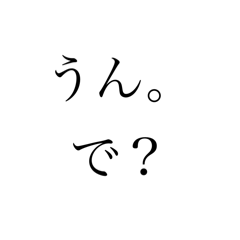 煽り対策スタンプだ