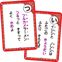 かいけつゾロリのかるたスタンプ　読み札１