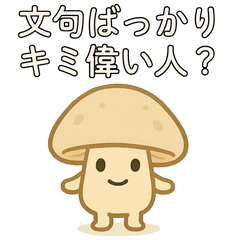 爆笑＠口が悪いかわいい野菜スタンプ