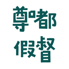 Really fake blue green