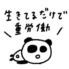 マイネームイズぱんだ！〜社会不適合な日〜