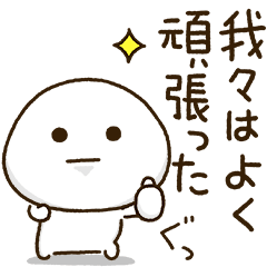 頑張ろう体質の人の頑張りすぎないスタンプ