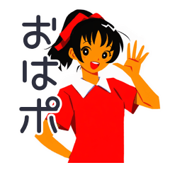 元気なポニテ女子のあいさつ★