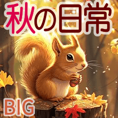 BIG！✨-素敵な秋の風景と毎日使える会話-