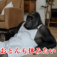 それゆけおとんゴリラ 2