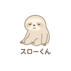 スローくん(ゆるっと毎日スタンプ)