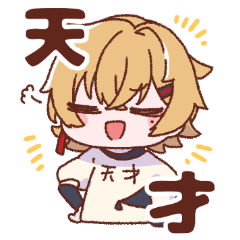 しだっ子&いしだ記念スタンプ