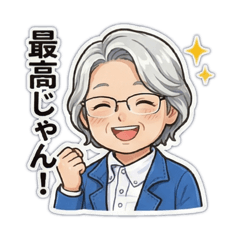 ほんわかおばさんの神奈川弁