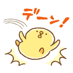 ぴよこ豆 16 (あいづち)