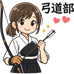 女子弓道部