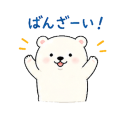北極と南極のゆるかわ動物スタンプ