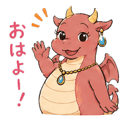 オネエ系ドラゴンのスタンプ