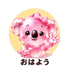 ぷるぷるコアラカノジョ 恋人スタンプ