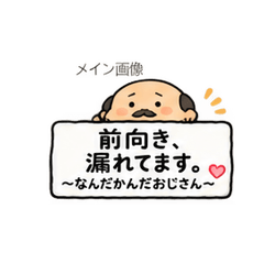 盛れてる〜前向き漏れてます。かわおじ編