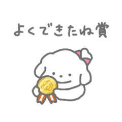 ほめほめスタンプ (しろいぬちゃん)