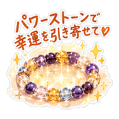 キラキラ開運グッズスタンプ