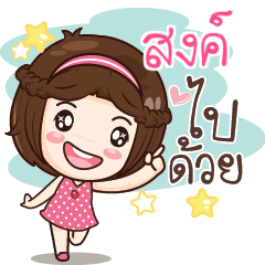 SONG2 gamsai a little girl