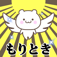 ▶️もりとき専用！神速で動く名前スタンプ