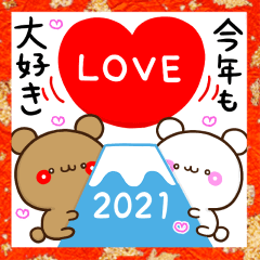 【2021今年も大好き】アモーレ♡くまくま