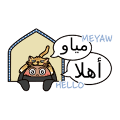 アバヤちゃんの日常会話：アラビア語と英語
