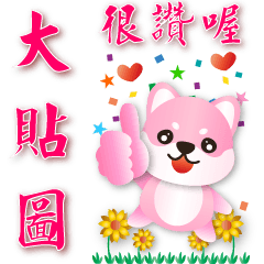 Super practical sticker--cute pink Shiba