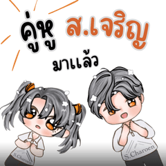 S. Charoenler family