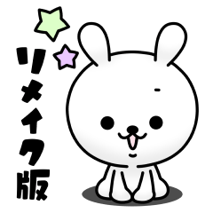 ひねくれうさぎの敬語スタンプ[通常サイズ]