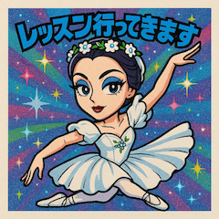 ジゼル★バレエスタンプコレクション①