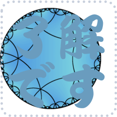 色の錯視 メッセージ スタンプ 125