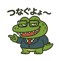 ワニのビジネス語録