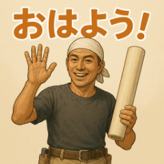 クロス職人の日常