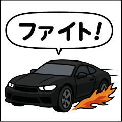 スポーツカーのおもしろスタンプ