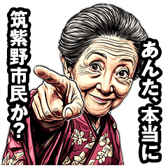 筑紫野市のおばあちゃん