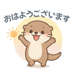 ゆるかわカワウソ敬語スタンプ