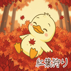 秋を楽しむ！ぴよミン