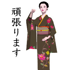 動く３D！女将のよしこさん17