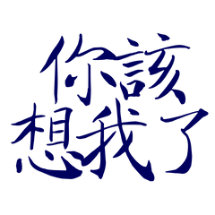 You should miss me, Lan