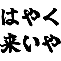圧が強いスタンプ集