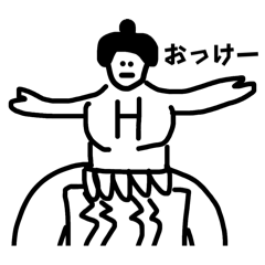 横綱H