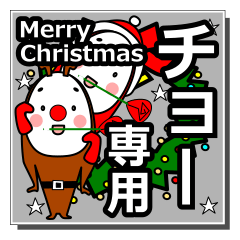 cho's Christmas tweet.