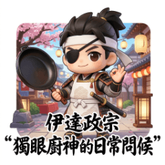 Date Masamune-Daily Chef Greetings