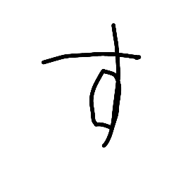 ひらがな2　〜雑〜