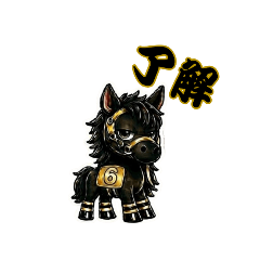 クールな黒馬スタンプ