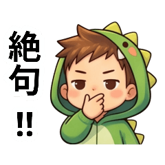 毒舌・塩対応な恐竜男子