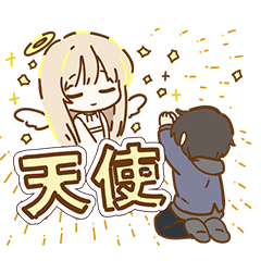 お隣の天使様スタンプ2（絵：はねこと）