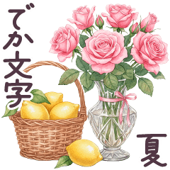 フランス でか文字 敬語 夏✿大人上品お花