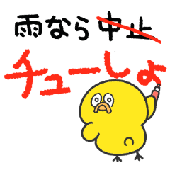 イケてるひよこ彼氏